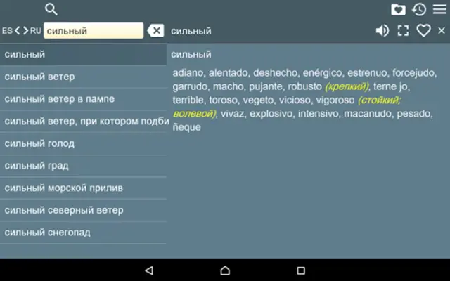 RU-ES Dictionary android App screenshot 0