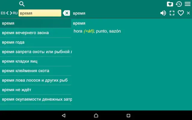 RU-ES Dictionary android App screenshot 1