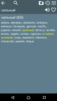 RU-ES Dictionary android App screenshot 4